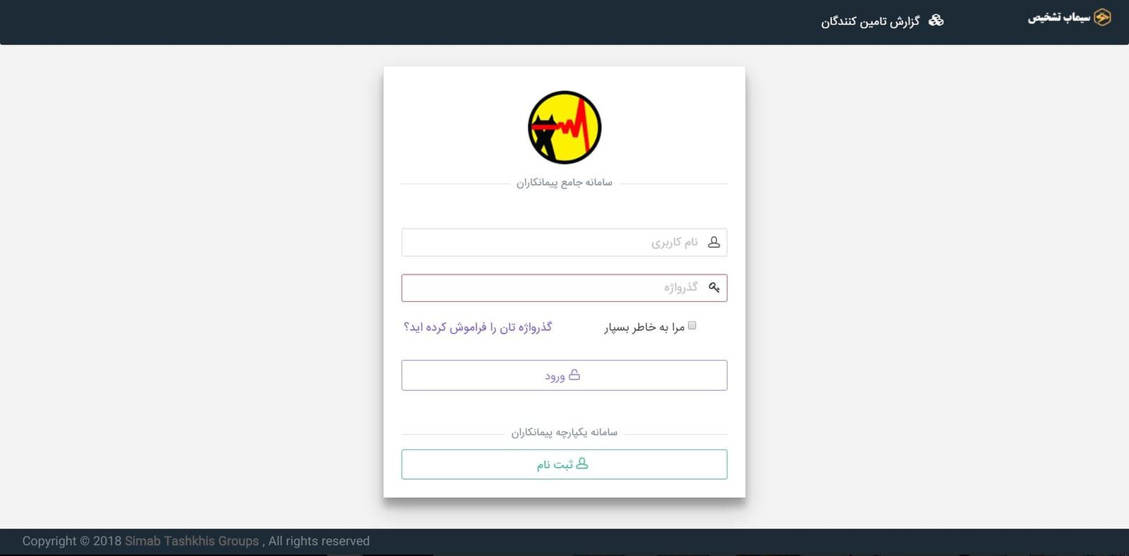 صفحه‌ی ورود سامانه‌ی جامع پیمانکاران