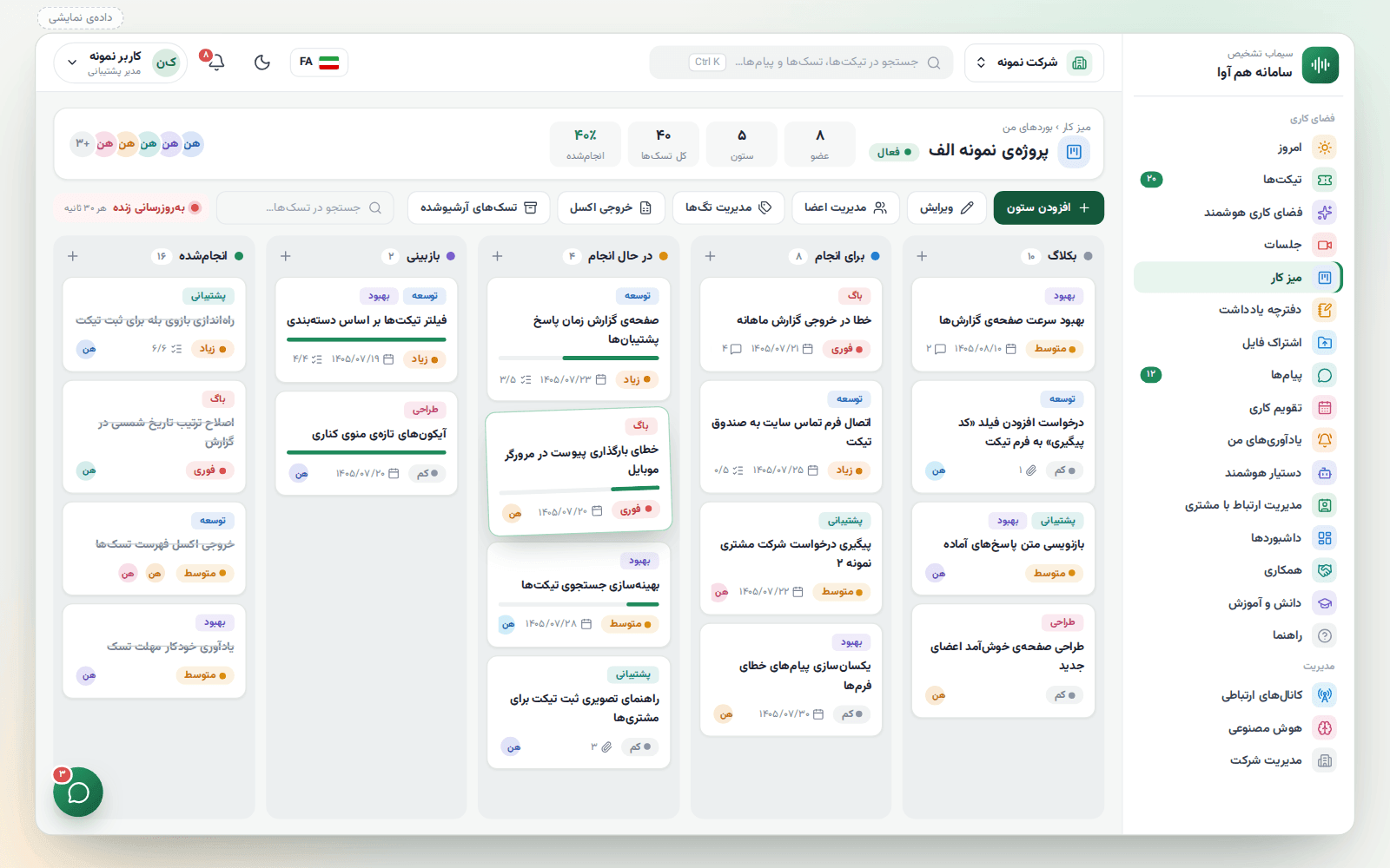میز کار هم‌آوا: بورد کانبان با ستون‌های بکلاگ، برای انجام، در حال انجام، بازبینی و انجام‌شده، کارت‌های تسک با تگ و اولویت، آمار بورد و نوار ابزار مدیریت آن (داده‌ی نمایشی)
